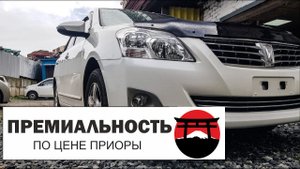 Toyota Premio. 260 Премиальность по доступной цене - легко!