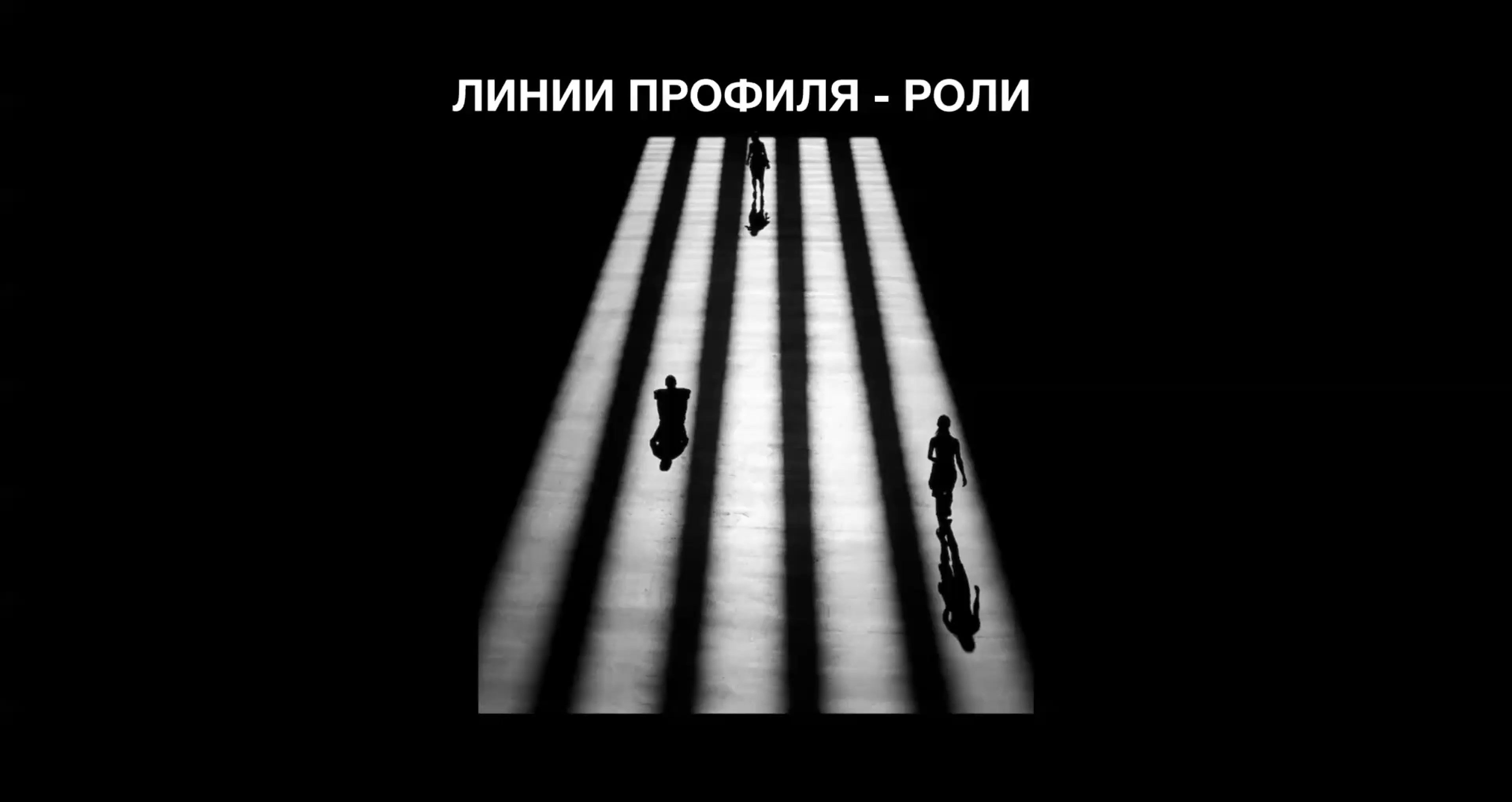 Дизайн человека. Профили. Вся правда о 4 линии