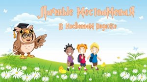 Стихи - шагалки "Личные местоимения английского языка в косвенном падеже"