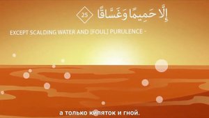 Красивое чтение Корана | сура ан-Набаа