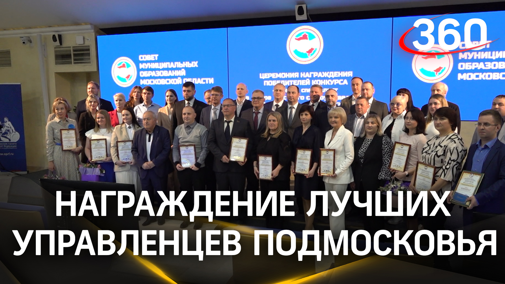 За реальные дела: муниципальных чиновников Подмосковья наградили в Общественной палате России
