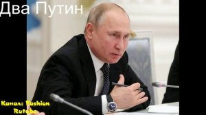 Шутка: Распутин- Два Путин