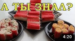 КРАБОВЫЕ ПАЛОЧКИ фаршированные ШПРОТАМИ и хитрые РОЛЛЫ: оригинально и быстро!???