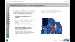 Общие вопросы охраны труда и функционирования СУОТ