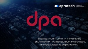 Мониторинг и управление текстильным производством с помощью DPA и кибериммунного шлюза данных KISG