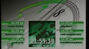 Заставка и часы (NTV-International, 15.09.2001)