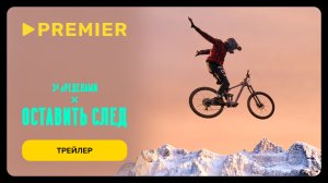 За пределами. Семьдесят первый _ Трейлер _ PREMIER