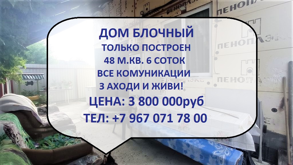 Новый дом к Краснодарском крае за 3,8 мил.р.
