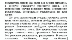 "Исчезают спазмы мозговых сосудов" настрои Сытина