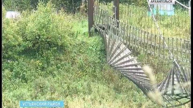 Деньги на ремонт подвесного моста в Устьянском районе найдены смотреть онлайн