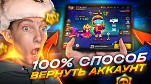 КАК ВЕРНУТЬ АККАУНТ ПОДКЛЮЧЕННЫЙ К SUPERCELL ID В BRAWL STARS! КАК ВОССТАНОВИТЬ АККАУНТ SUPERCELL ID