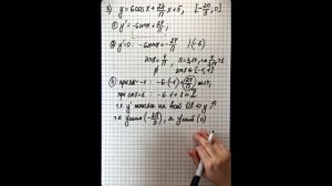 Производная. Наибольшее и наименьшее значение тригонометрической функции. 10-11 класс