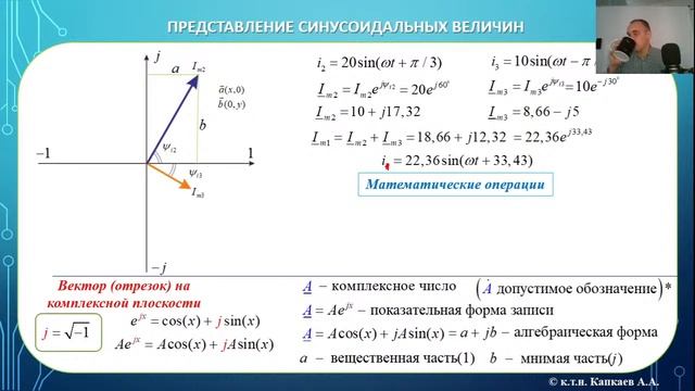 Переменный синусоидальный ток. Представление синусоидальных величин. смотреть онлайн
