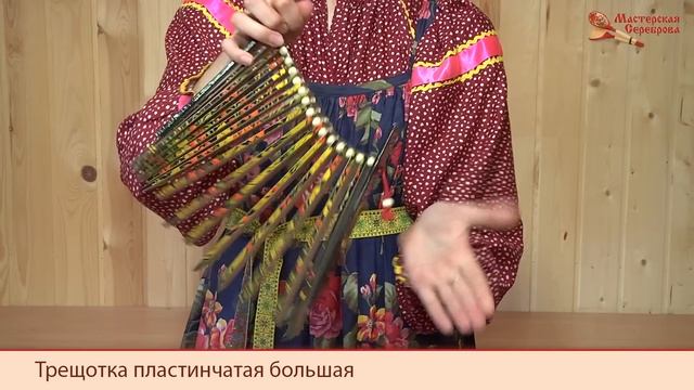 Трещотка пластинчатая большая