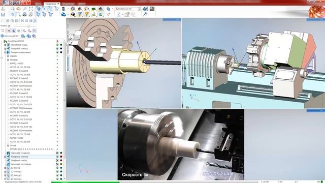 SPRUTCAM   Обработка детали типа ЛОЖЕМЕНТ на станке DOOSAN Lynx 220 LMS