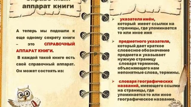 Занимательные библиотечные уроки. Информационный урок 