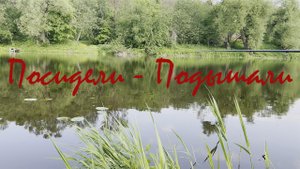 Фидерная рыбалка. Река Нара