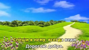 Дорога добра