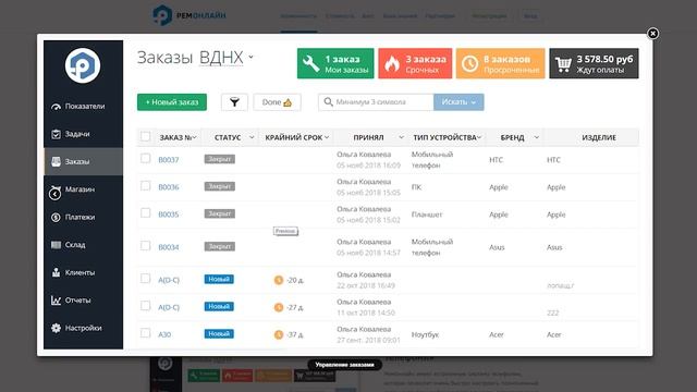 УДОБНОЕ ПРИЛОЖЕНИЕ ДЛЯ РЕМОНТНЫХ МАСТЕРСКИХ