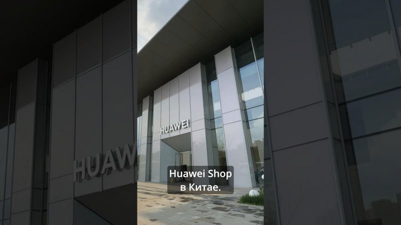 5 фишек Huawei Store в Китае!