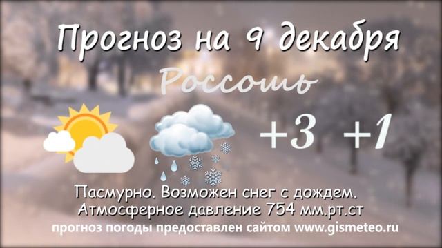 Блокнот Россошь погода 09 12 смотреть онлайн