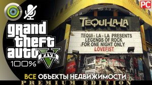 «Все объекты недвижимости» Прохождение GTA 5 на Золото ? Без комментариев