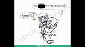 Озвучка комиксов по Undertale #2