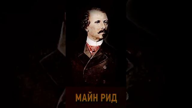 Томас Майн Рид (Часть 2. эпизод 5.) «Оцеола, вождь семинолов» РадиоСпектакль. Вертикальное Видео!