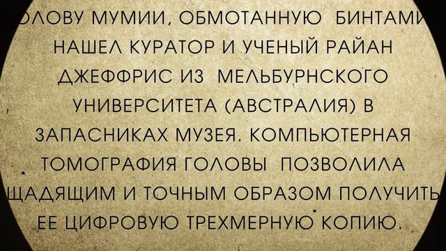 Оживленная, с помощью нейросетей, реконструкция лица женщины Древнего Египта. смотреть онлайн