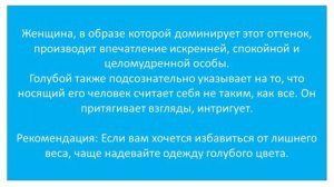 Цветотерапия - Голубой