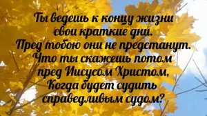 Человек, у тебя плачет, стонет душа-Христианская песня