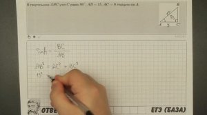 ? В треугольнике ABC угол C равен 90°, AB=15, AC=9 ... | ЕГЭ БАЗА 2018 | ЗАДАНИЕ 15 | ШКОЛА ПИФАГОР