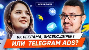 Бизнес в Телеграм: зачем создавать Telegram-канал и как бесплатно его продвигать? Юлия Ильина