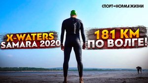 Видеоблог63: фестиваль плавания «X-WATERS Samara»