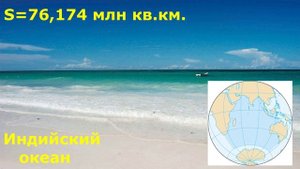 ? МИРОВОЙ ОКЕАН. ЧЕТЫРЕ ОКЕАНА ПЛАНЕТЫ ?