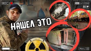 ТОП 5 самых странных находок в Чернобыле в 2021 году