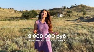 Где купить землю у моря? Обзор участка в Крыму
