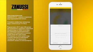 Управление водонагревателем Zanussi Splendore XP 2.0 через Wi-Fi.