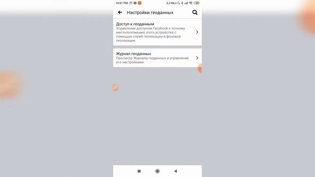 Как включить / выключить фоновую геолокацию в Фейсбуке с телефона?