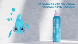 Аквалор Беби для детей с самого рождения