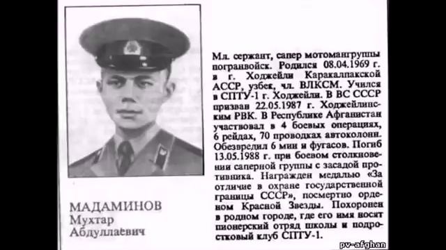 С днём пограничника! вспомним всех поименно погибших пограничников в Афганистане