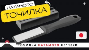 Обзор точилки для ножей и ножниц от Hatamoto (HS1102D)