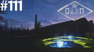 S.T.A.L.K.E.R. ОП 2.2 Спасаем доктора #111.