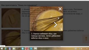 Классический рецепт от славянских поваров Каша по гурьевски