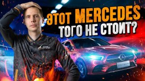 Этот Mercedes того не стоит? // Обзор Мерседес A200 (БУ) с пробегом