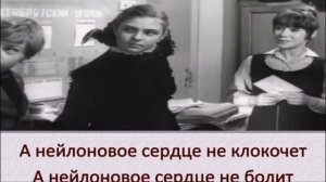 Нейлоновое сердце Я.Френкель И.Шаферан