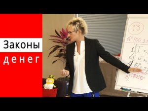 ЗАКОНЫ ДЕНЕГ. КАК СОЗАТЬ ПОСТОЯННЫЙ ВЫСОКИЙ ДОХОД? КАЖДЫЙ ЛИ МОЖЕТ РАЗБОГАТЕТЬ? Н. ГРЭЙС