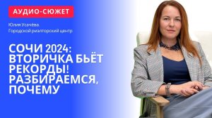 Резкий взлёт спроса на жильё в Сочи: В чём секрет успеха 2024?