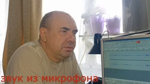 Микрофон ОКТАВА МД-382. А нужен ли? часть7. Из жизни тунеядца.