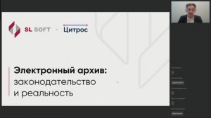 Цитрос. Электронный архив: законодательство и реальность